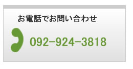 福岡県太宰府の薪工房｜松田造園へ電話する　良質の薪をお届けします